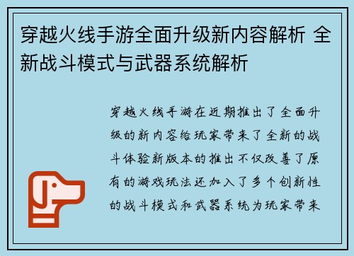 穿越火线手游全面升级新内容解析 全新战斗模式与武器系统解析